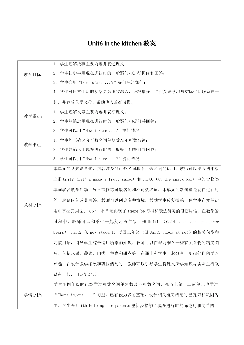 春五年级英语下册 Unit 6 In the kitchen教案1 （新版）牛津译林版-牛津版小学五年级下册英语教案_第1页