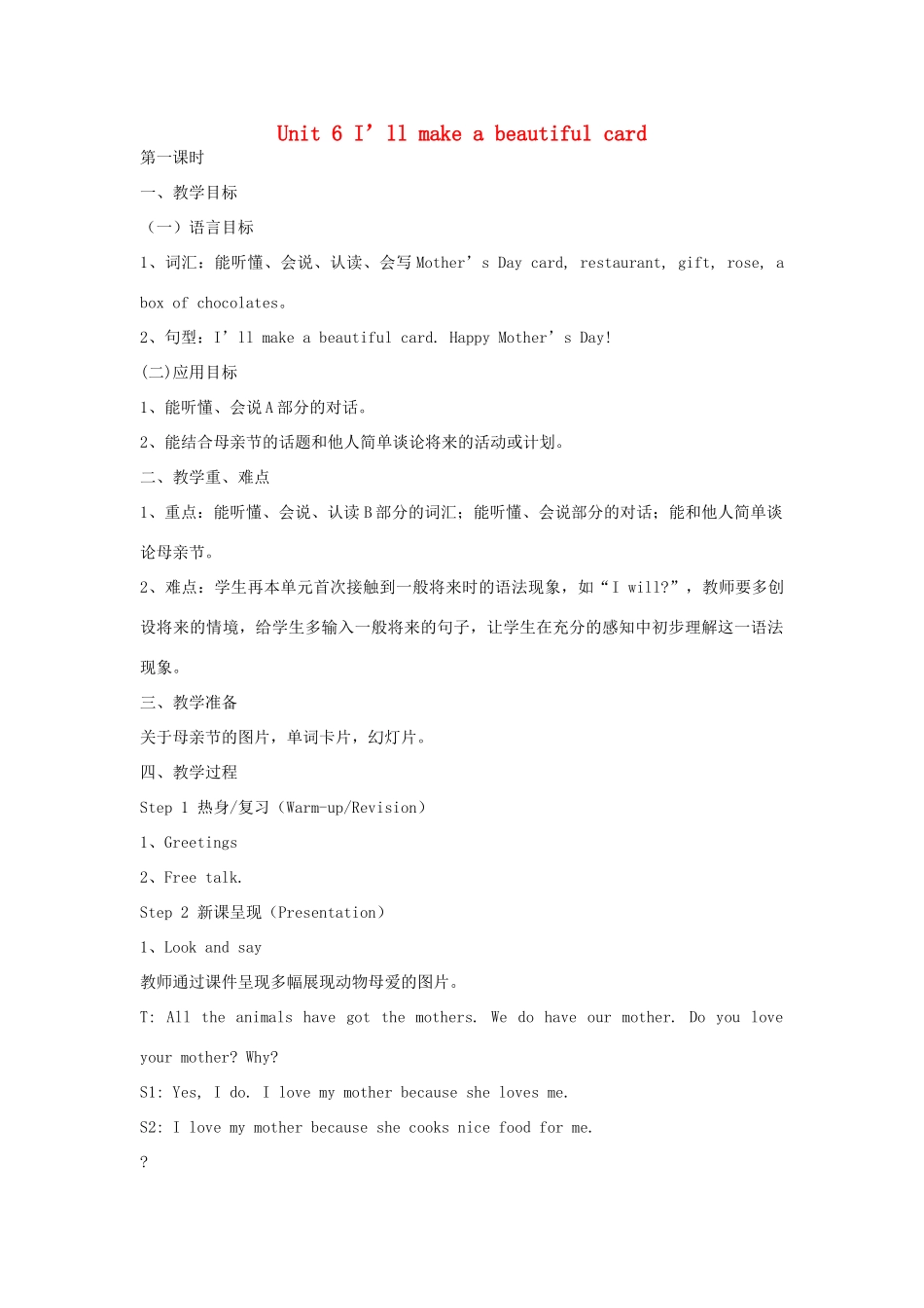 春五年级英语下册 Unit 6 I’ll make a beautiful card教案 湘少版-湘少版小学五年级下册英语教案_第1页