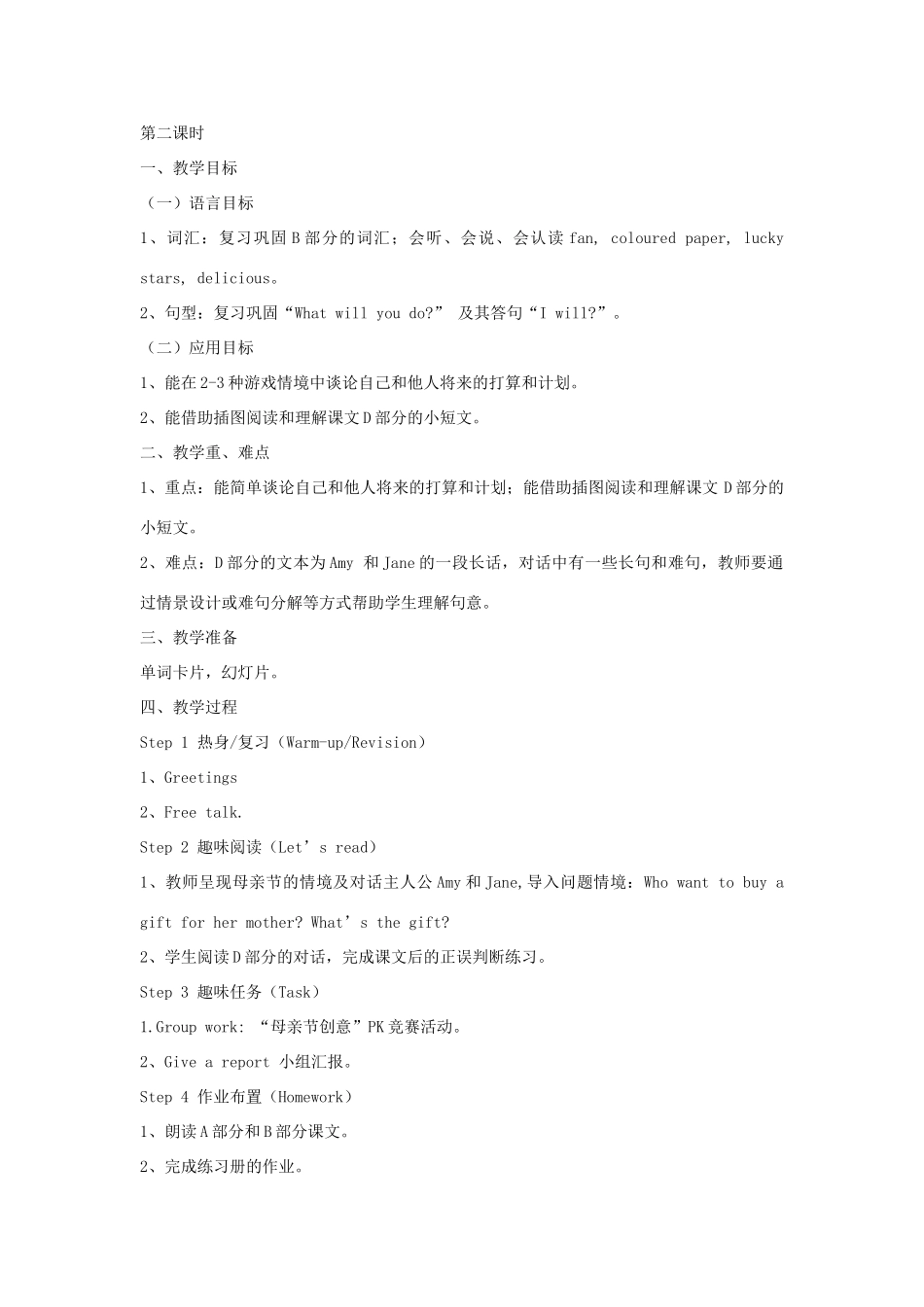 春五年级英语下册 Unit 6 I’ll make a beautiful card教案 湘少版-湘少版小学五年级下册英语教案_第2页