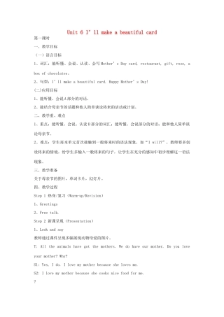 春五年级英语下册 Unit 6 I’ll make a beautiful card教案 湘少版-湘少版小学五年级下册英语教案