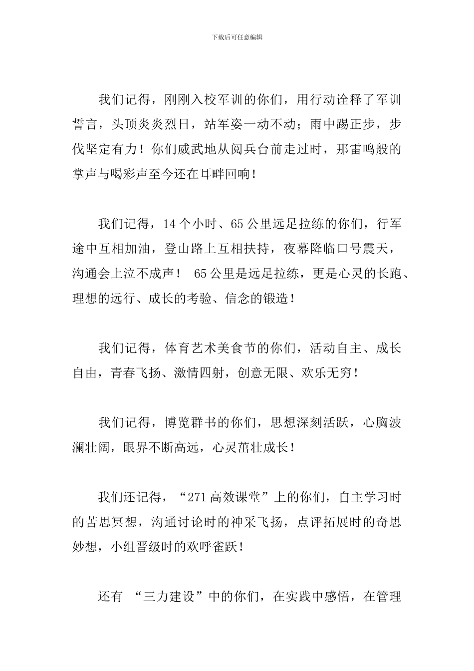 关于毕业典礼校长致辞稿范本_第2页