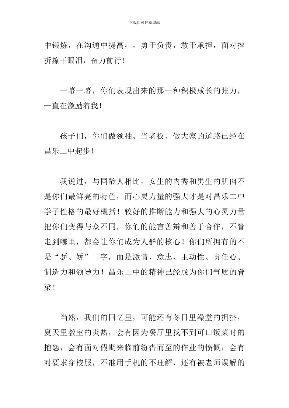 关于毕业典礼校长致辞稿范本_第3页