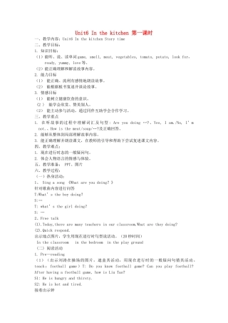 春五年级英语下册 Unit 6 In the kitchen（Story time）教案 （新版）牛津译林版-牛津版小学五年级下册英语教案