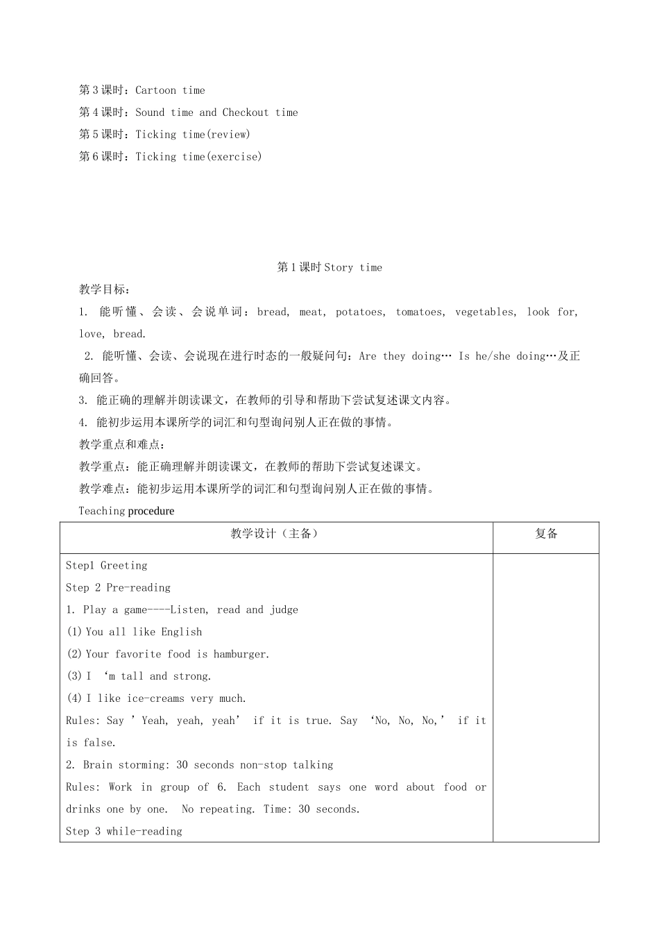 春五年级英语下册 Unit 6 In the kitchen教案2 （新版）牛津译林版-牛津版小学五年级下册英语教案_第2页