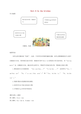 春五年级英语下册 Unit 6 In the kitchen教案2 （新版）牛津译林版-牛津版小学五年级下册英语教案