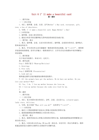 春五年级英语下册 Unit 6 I'll make a beautiful card教案 湘少版-湘少版小学五年级下册英语教案