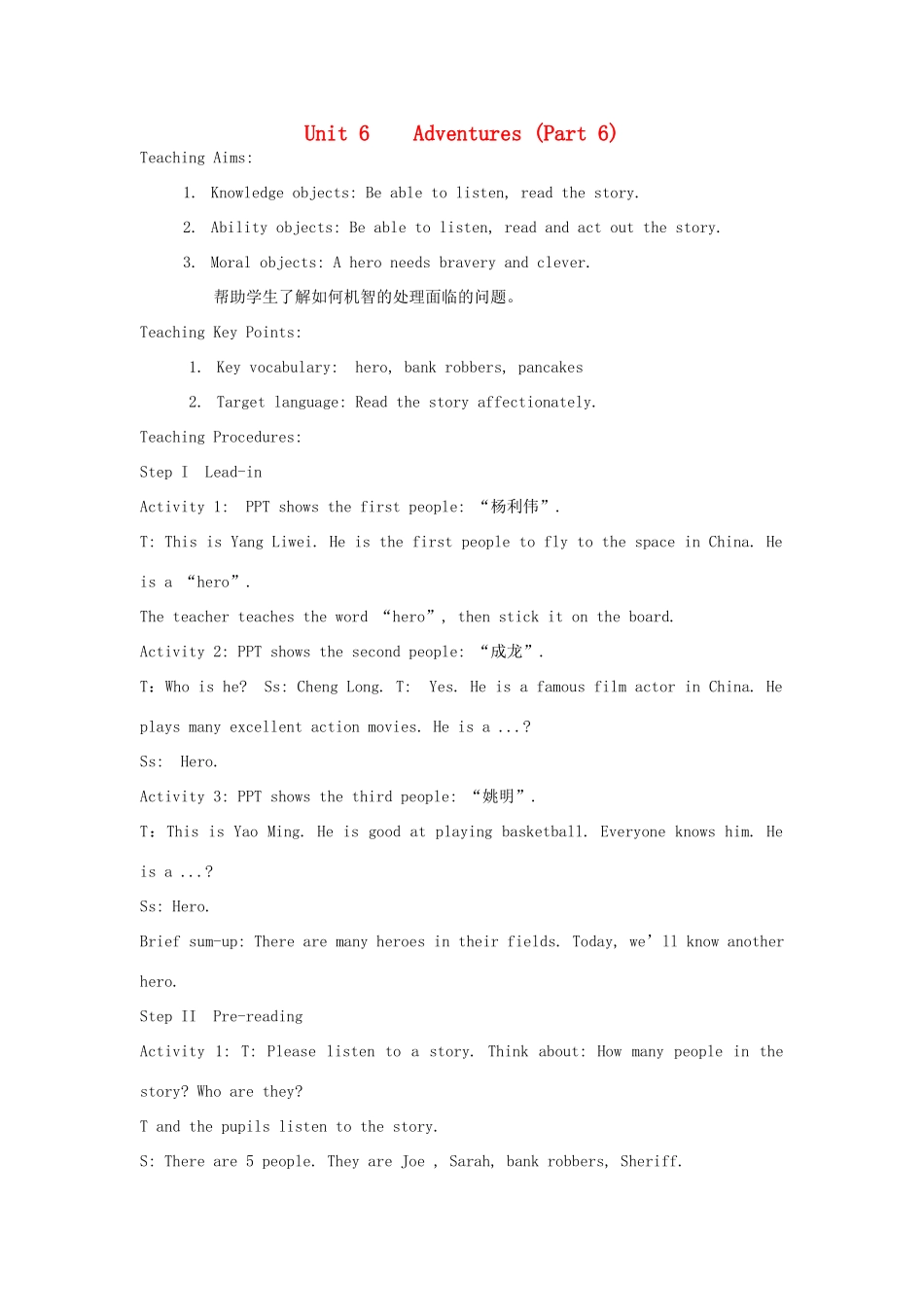 春五年级英语下册 Unit 6 Adventures（6）教案 剑桥版-人教版小学五年级下册英语教案_第1页