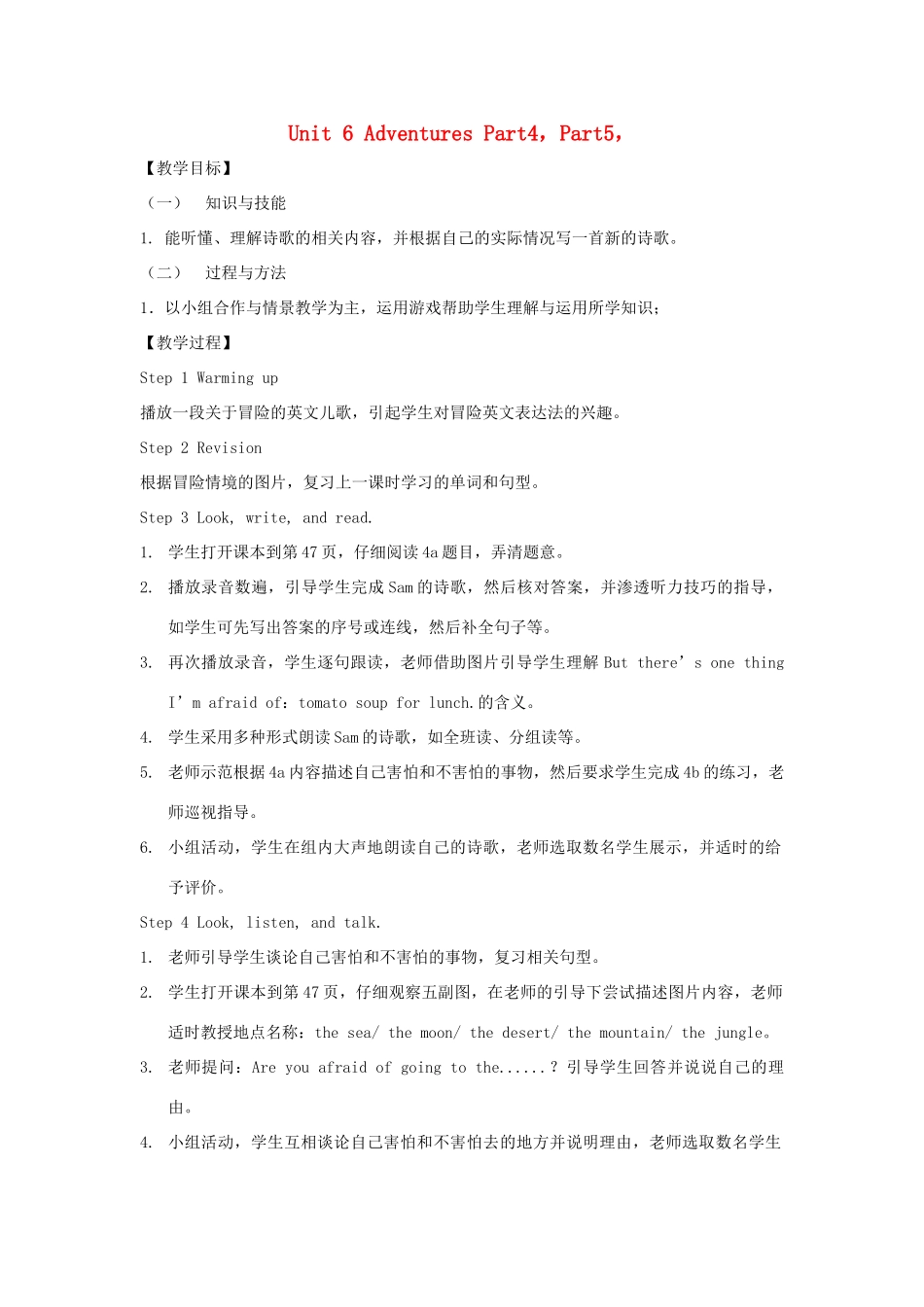 春五年级英语下册 Unit 6 Adventures（4 5）教案 剑桥版-人教版小学五年级下册英语教案_第1页