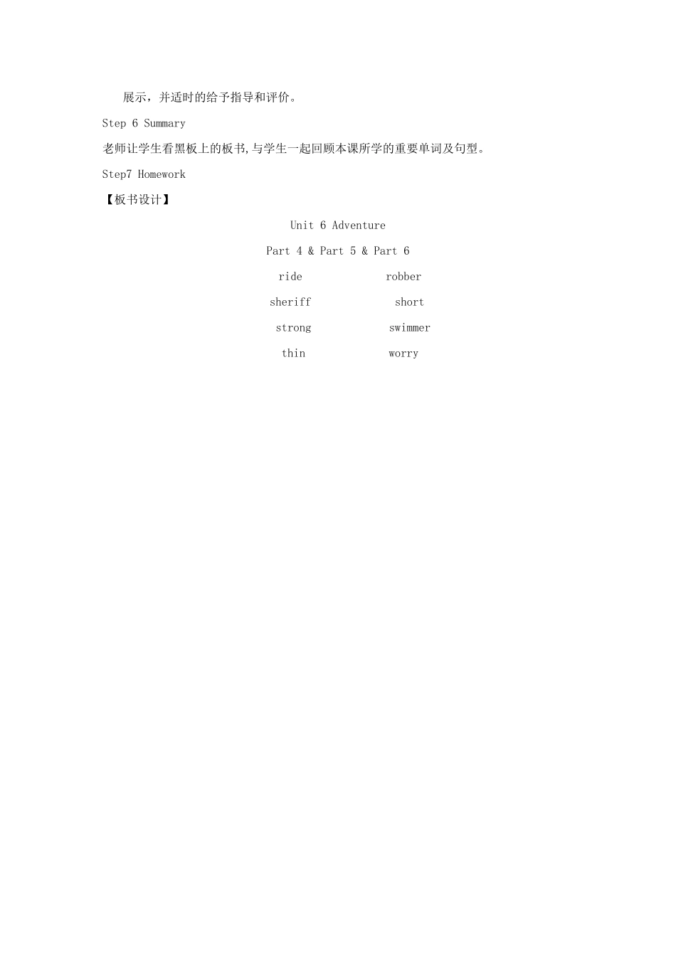 春五年级英语下册 Unit 6 Adventures（4 5）教案 剑桥版-人教版小学五年级下册英语教案_第2页