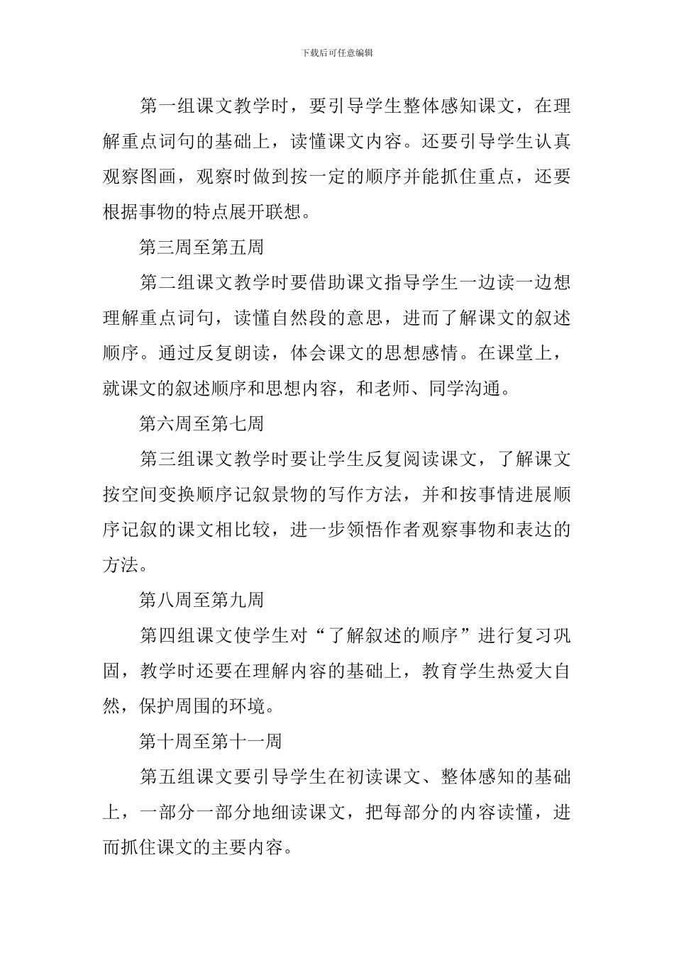 小学语文教学的工作计划_第2页