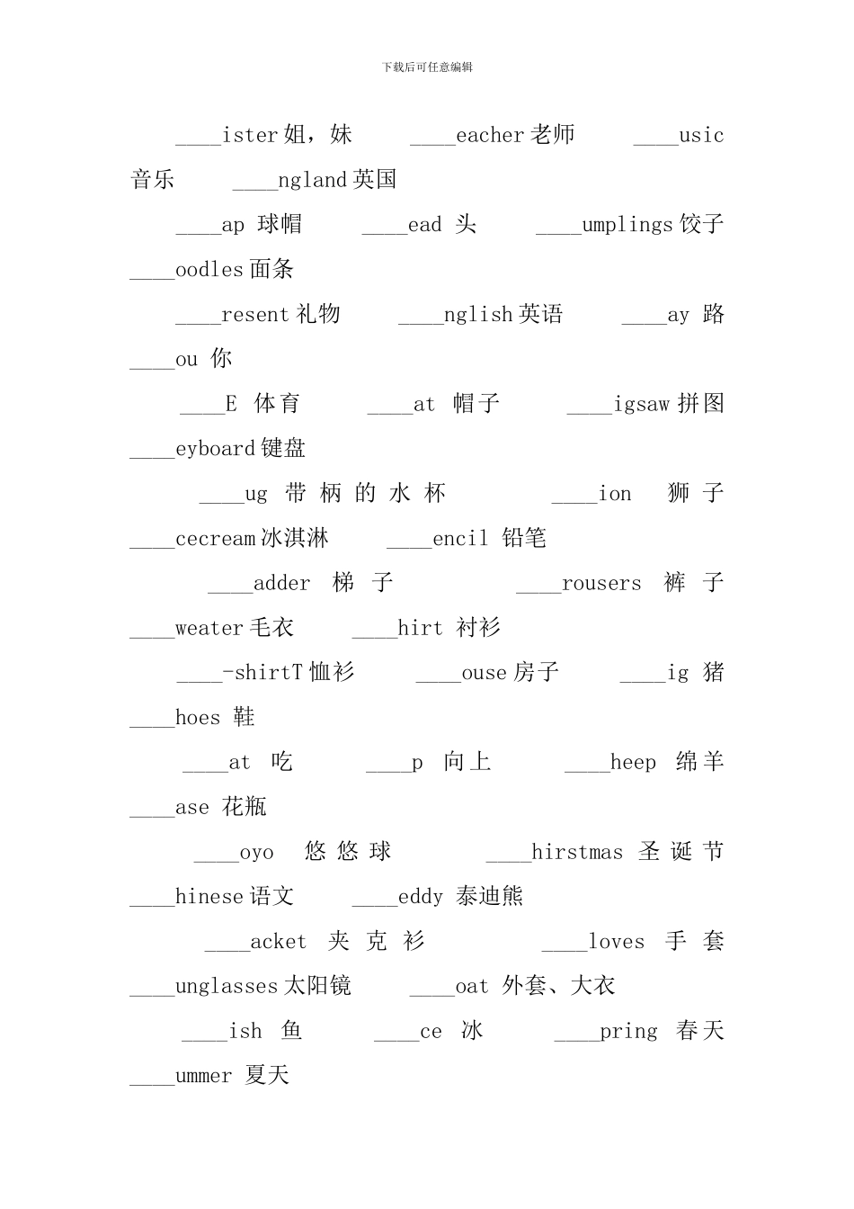 小学一年级填空练习题五篇_第2页