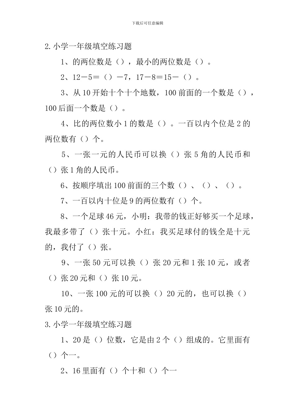 小学一年级填空练习题五篇_第3页