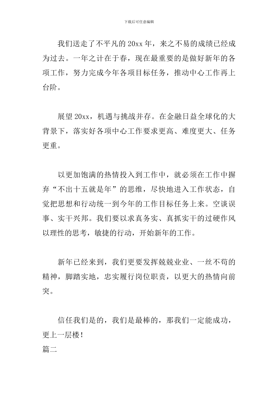 公司2024新年演讲稿致辞_第2页