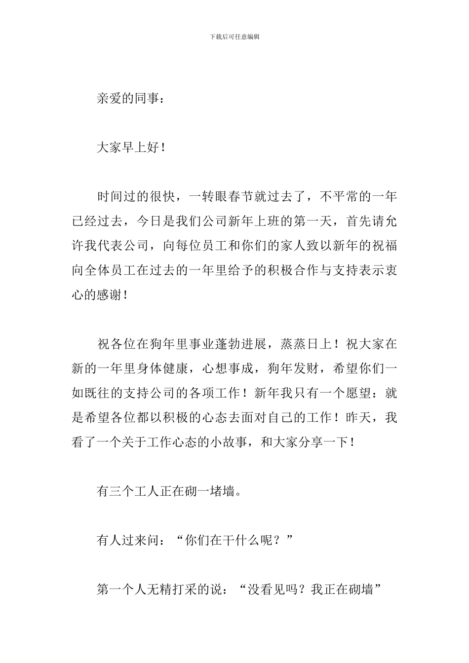 公司2024新年演讲稿致辞_第3页