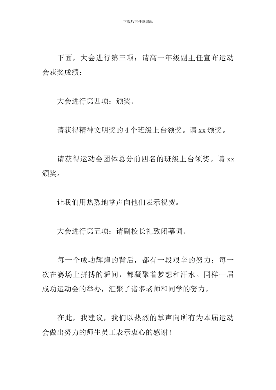 各项目初中运动会颁奖词_第2页