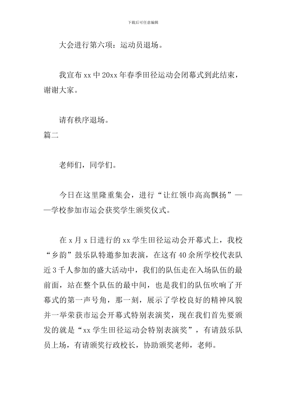 各项目初中运动会颁奖词_第3页