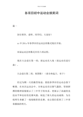 各项目初中运动会颁奖词