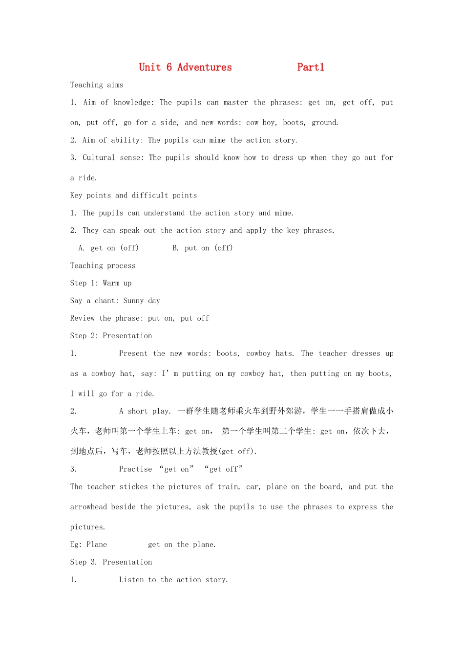 春五年级英语下册 Unit 6 Adventures（1 2）教案 剑桥版-人教版小学五年级下册英语教案_第1页