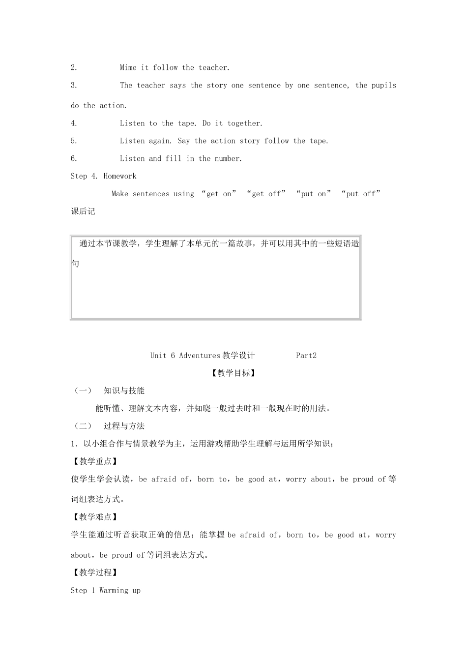 春五年级英语下册 Unit 6 Adventures（1 2）教案 剑桥版-人教版小学五年级下册英语教案_第2页