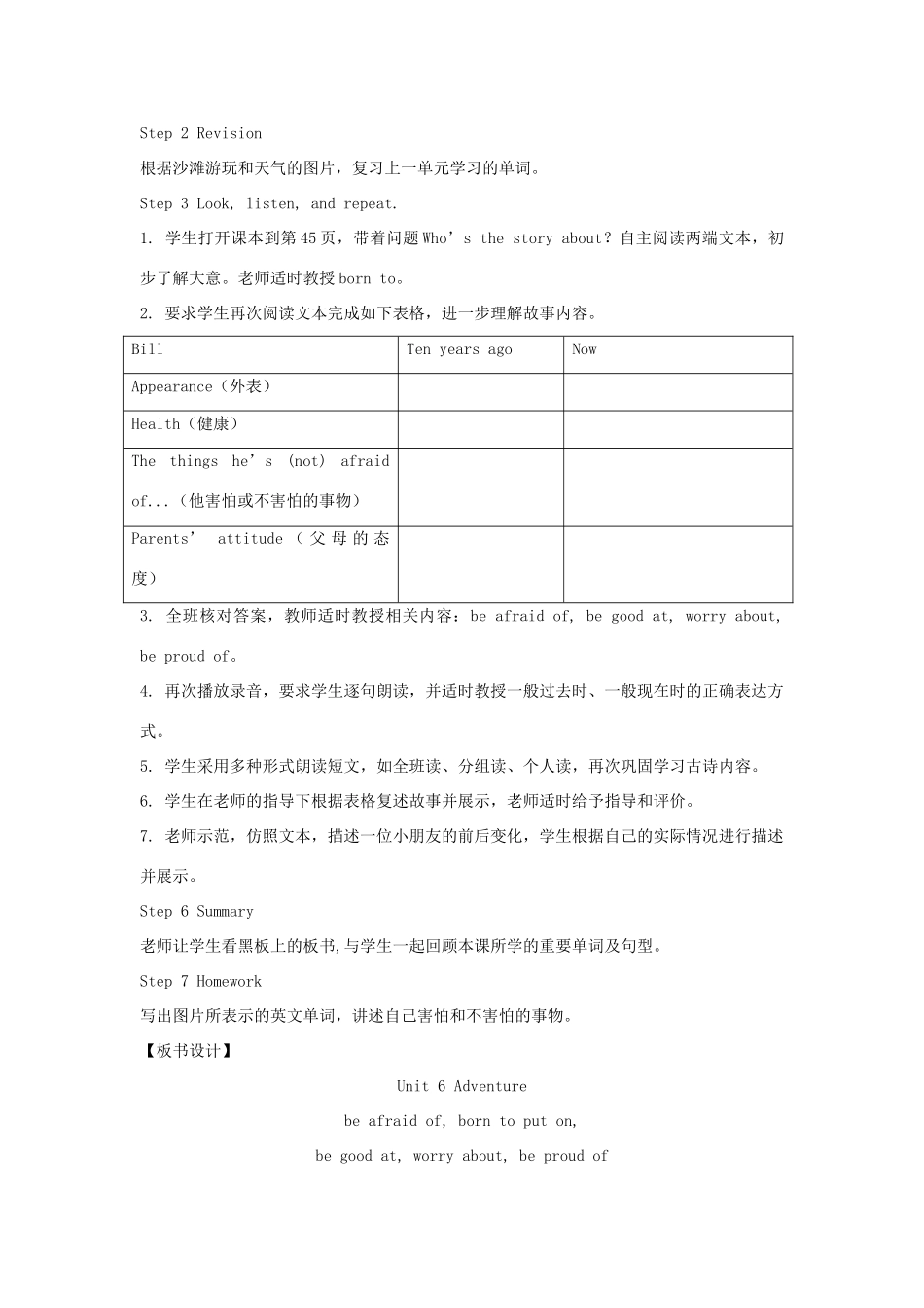 春五年级英语下册 Unit 6 Adventures（1 2）教案 剑桥版-人教版小学五年级下册英语教案_第3页