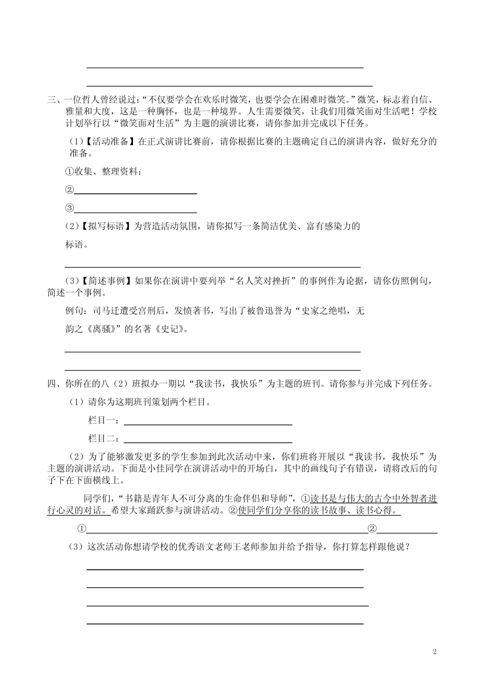 2020年春学期八年级语文下册期末复习【口语交际与综合探究】专项精练_第2页