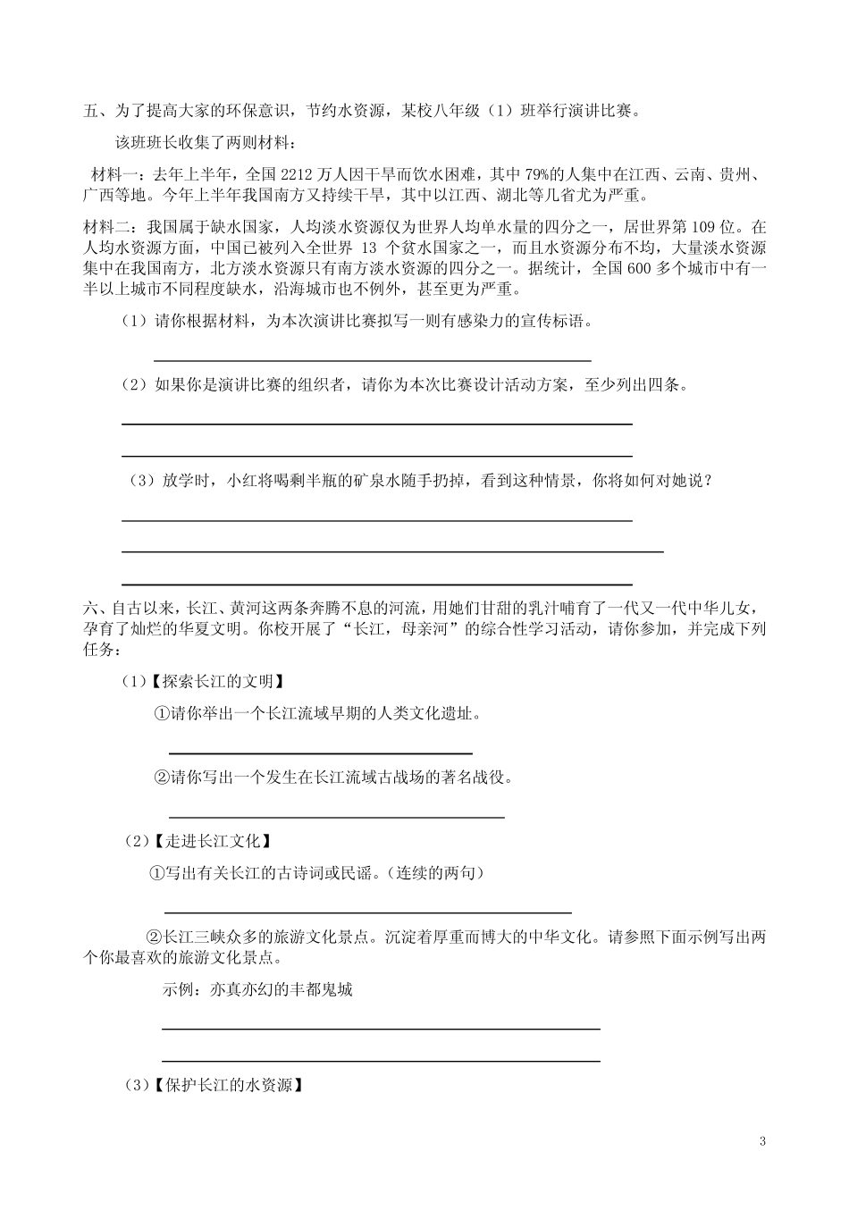 2020年春学期八年级语文下册期末复习【口语交际与综合探究】专项精练_第3页