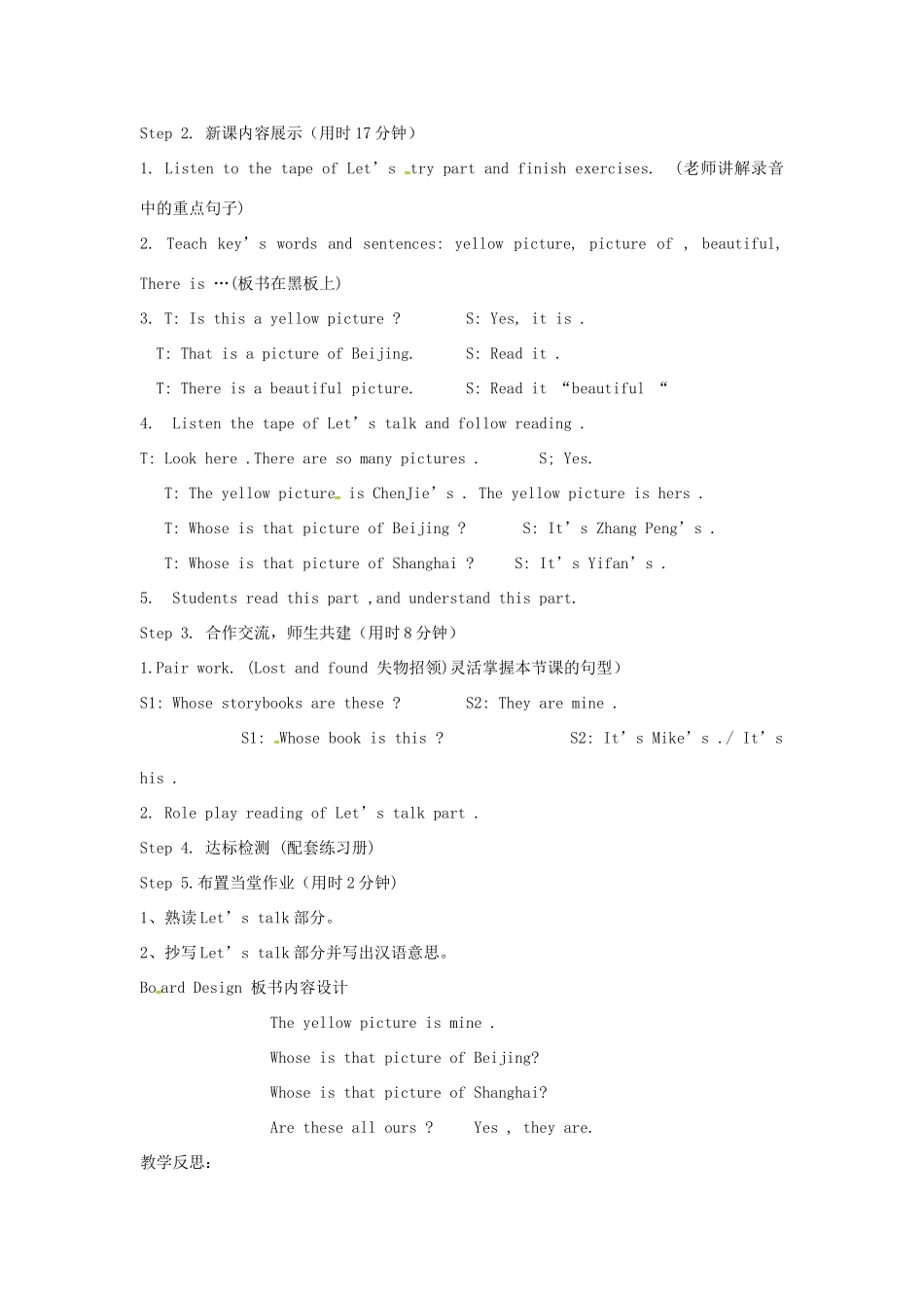 春五年级英语下册 Unit 5《Whose dog is it》教案 人教PEP版-人教PEP小学五年级下册英语教案_第3页