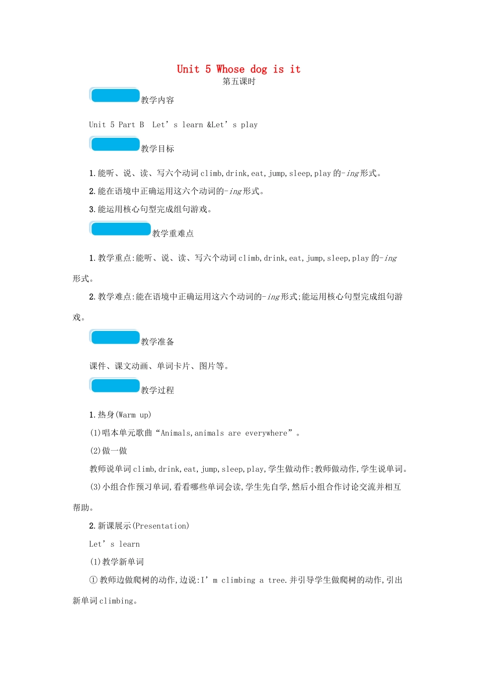 春五年级英语下册 Unit 5 Whose dog is it第五课时教案 人教PEP版-人教PEP小学五年级下册英语教案_第1页