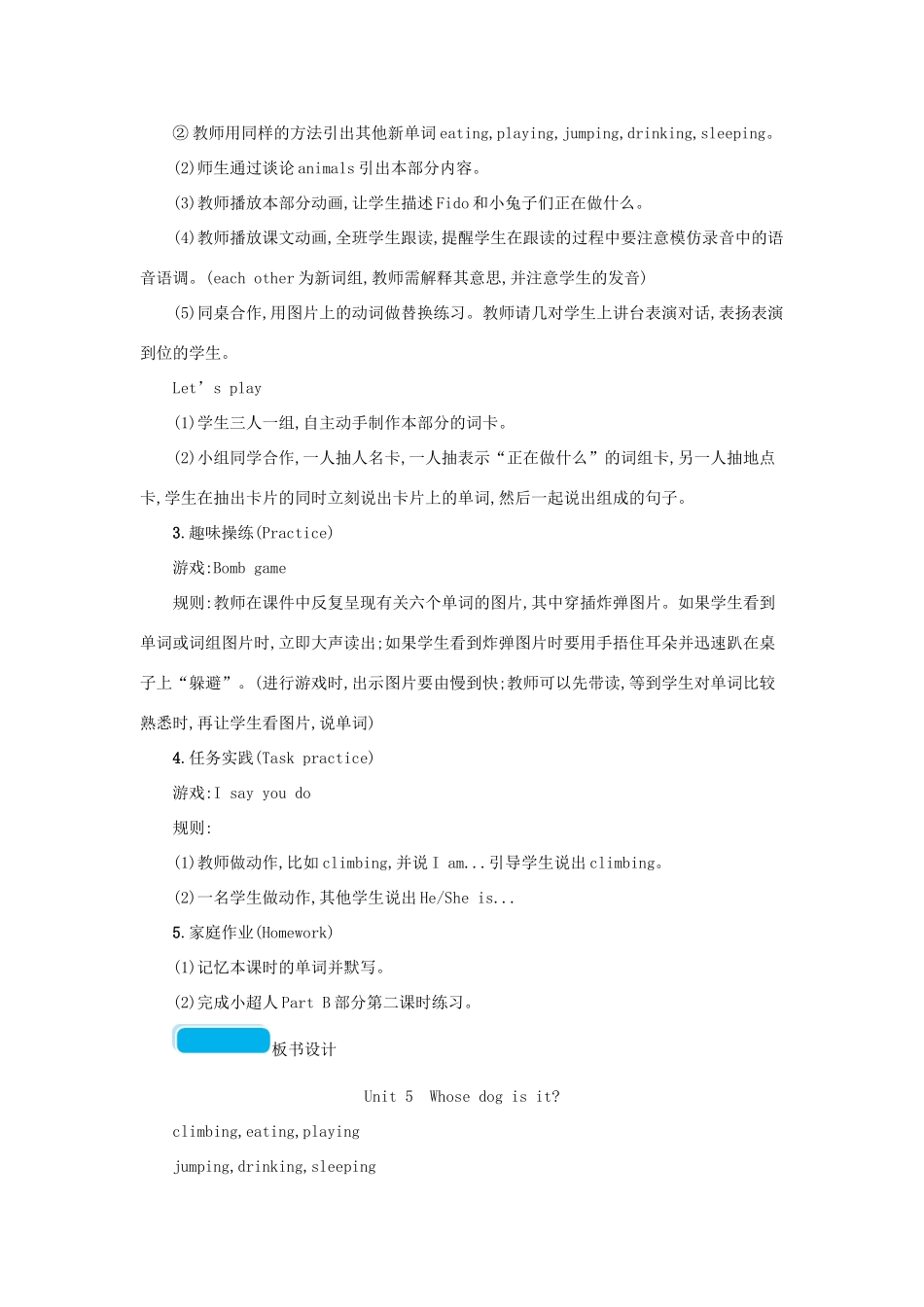 春五年级英语下册 Unit 5 Whose dog is it第五课时教案 人教PEP版-人教PEP小学五年级下册英语教案_第2页