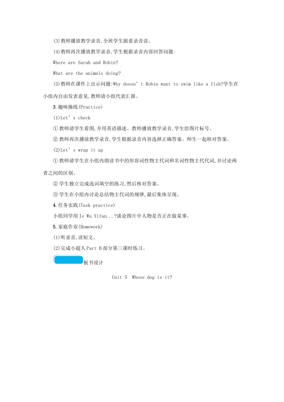 春五年级英语下册 Unit 5 Whose dog is it第六课时教案 人教PEP版-人教PEP小学五年级下册英语教案_第2页