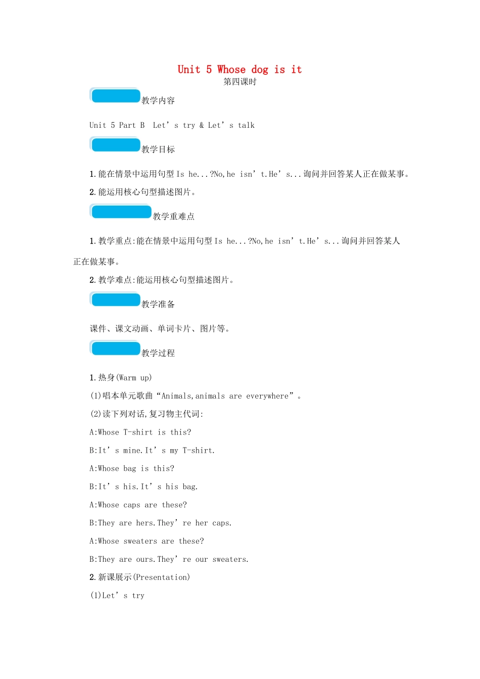 春五年级英语下册 Unit 5 Whose dog is it第四课时教案 人教PEP版-人教PEP小学五年级下册英语教案_第1页