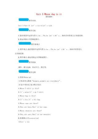 春五年级英语下册 Unit 5 Whose dog is it第四课时教案 人教PEP版-人教PEP小学五年级下册英语教案