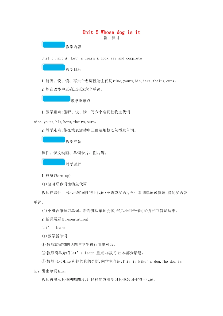 春五年级英语下册 Unit 5 Whose dog is it第二课时教案 人教PEP版-人教PEP小学五年级下册英语教案_第1页