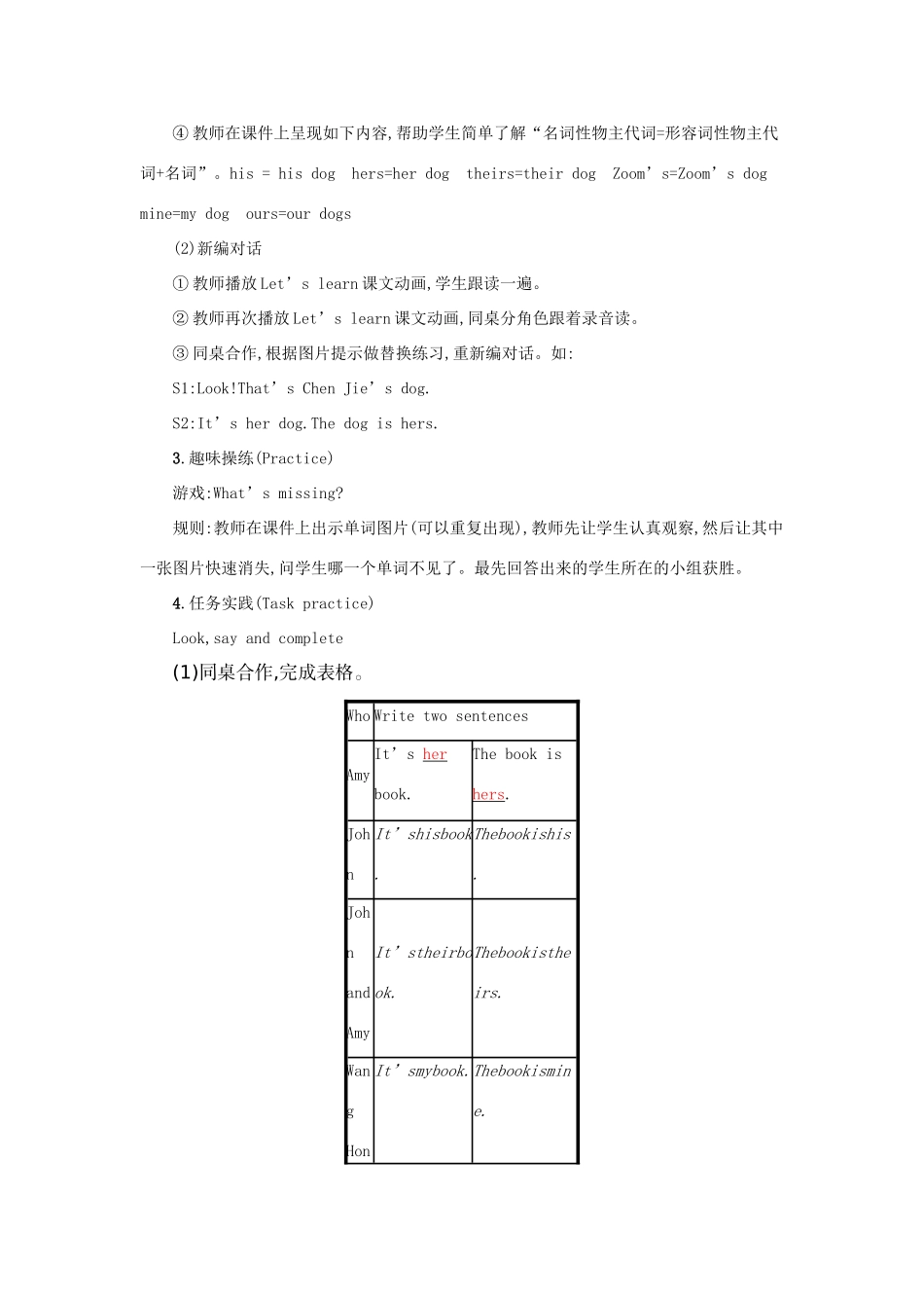 春五年级英语下册 Unit 5 Whose dog is it第二课时教案 人教PEP版-人教PEP小学五年级下册英语教案_第2页