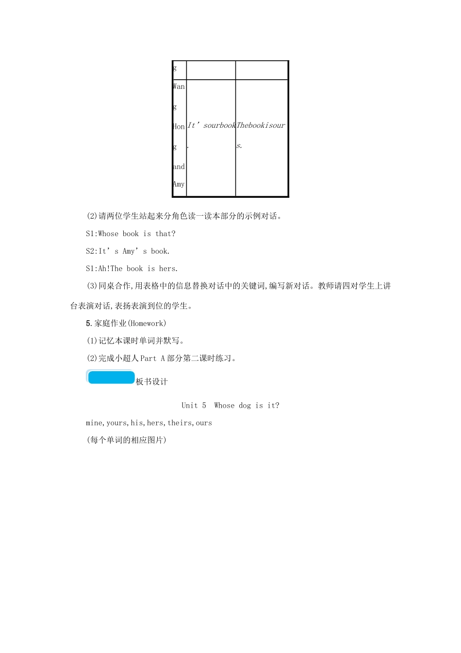 春五年级英语下册 Unit 5 Whose dog is it第二课时教案 人教PEP版-人教PEP小学五年级下册英语教案_第3页