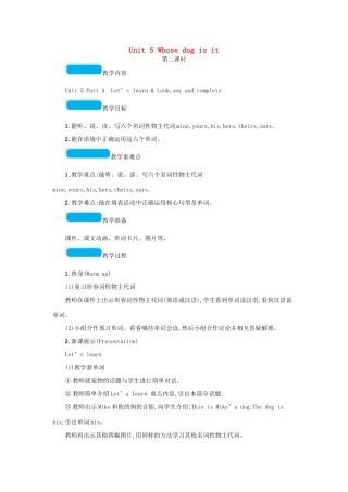 春五年级英语下册 Unit 5 Whose dog is it第二课时教案 人教PEP版-人教PEP小学五年级下册英语教案