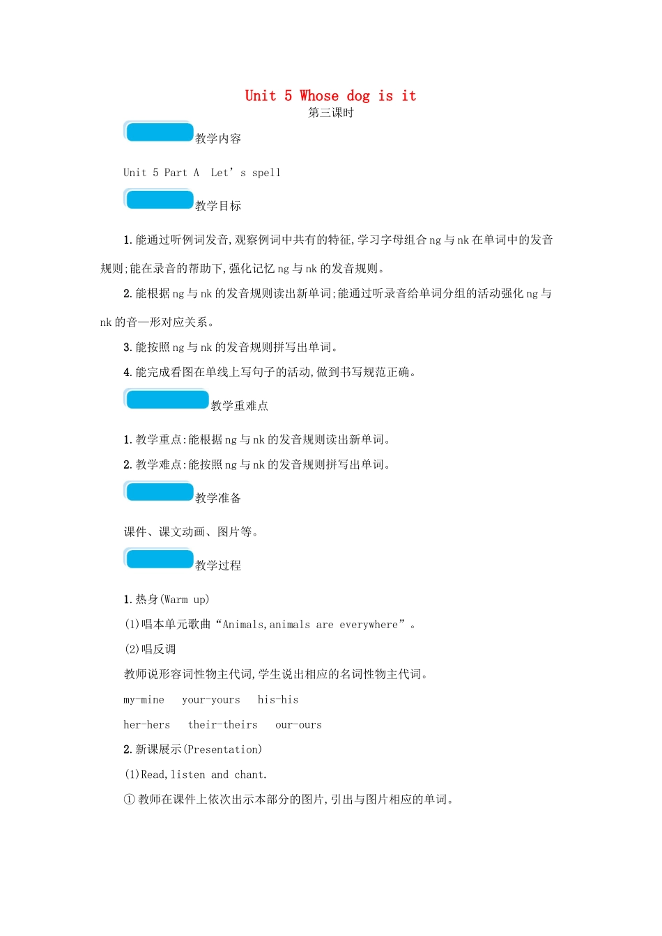 春五年级英语下册 Unit 5 Whose dog is it第三课时教案 人教PEP版-人教PEP小学五年级下册英语教案_第1页