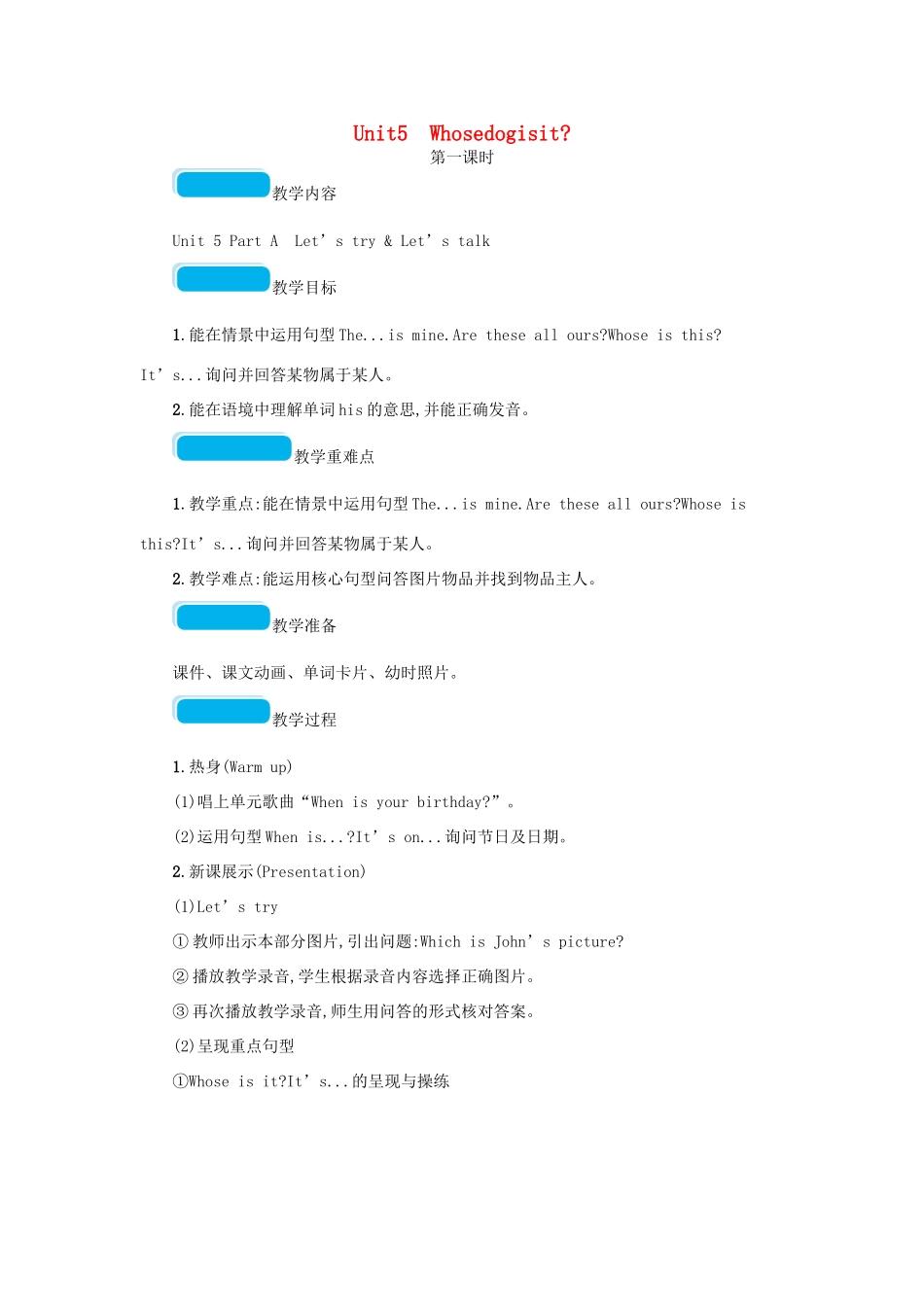 春五年级英语下册 Unit 5 Whose dog is it第一课时教案 人教PEP版-人教PEP小学五年级下册英语教案_第1页