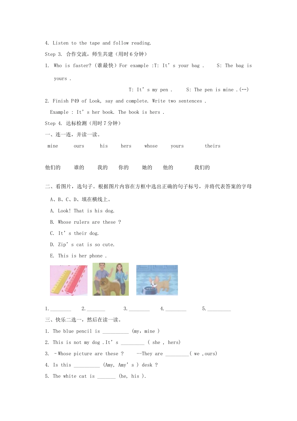 春五年级英语下册 Unit 5 Whose dog is it教案（三） 人教PEP版-人教PEP小学五年级下册英语教案_第2页