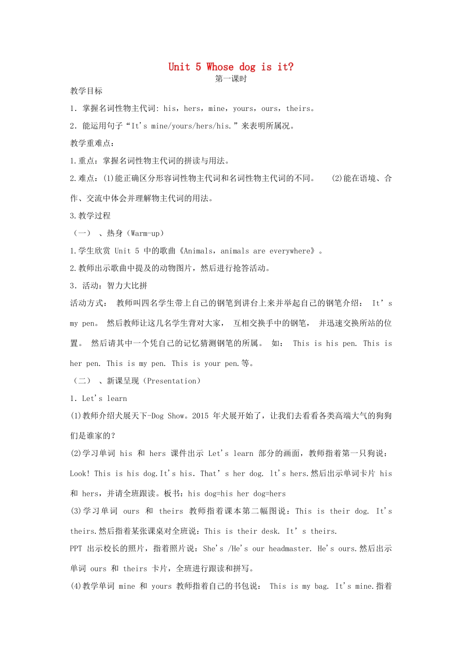 春五年级英语下册 Unit 5 Whose dog is it教案（二） 人教PEP版-人教PEP小学五年级下册英语教案_第1页