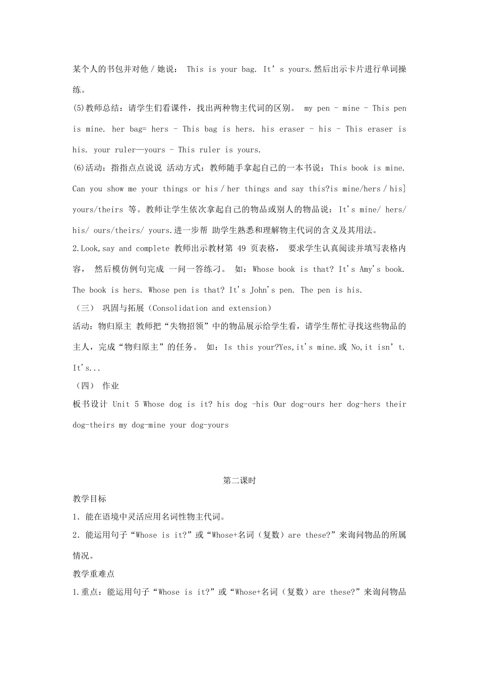 春五年级英语下册 Unit 5 Whose dog is it教案（二） 人教PEP版-人教PEP小学五年级下册英语教案_第2页