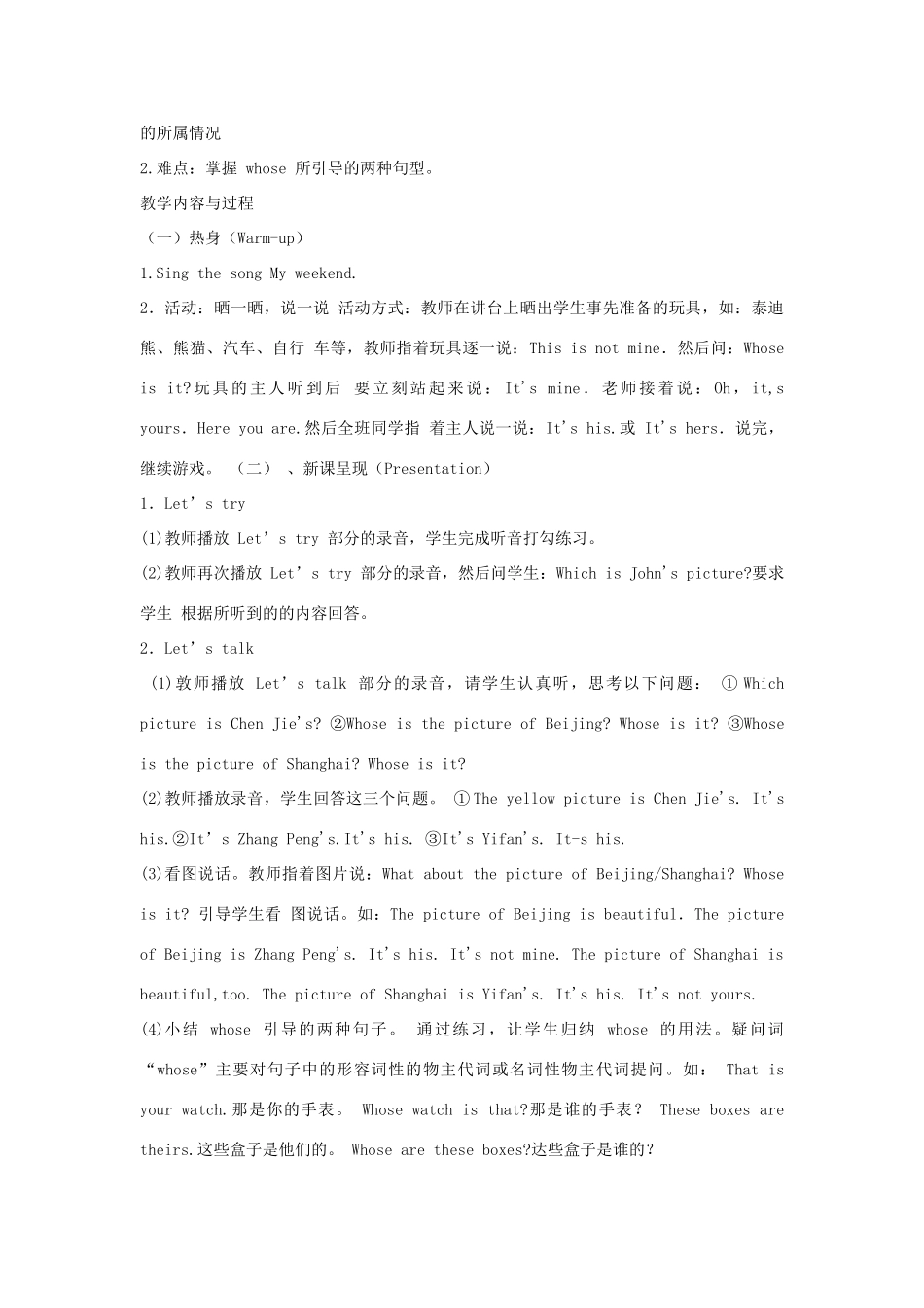 春五年级英语下册 Unit 5 Whose dog is it教案（二） 人教PEP版-人教PEP小学五年级下册英语教案_第3页