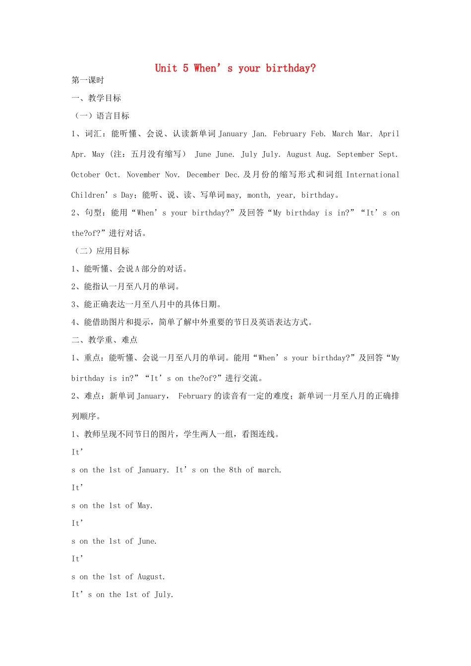 春五年级英语下册 Unit 5 When’s your birthday教案 湘少版-湘少版小学五年级下册英语教案_第1页