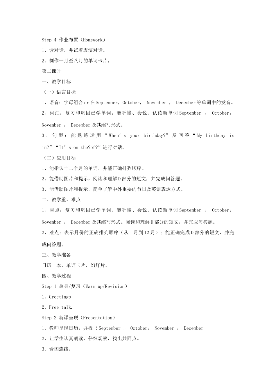 春五年级英语下册 Unit 5 When’s your birthday教案 湘少版-湘少版小学五年级下册英语教案_第2页