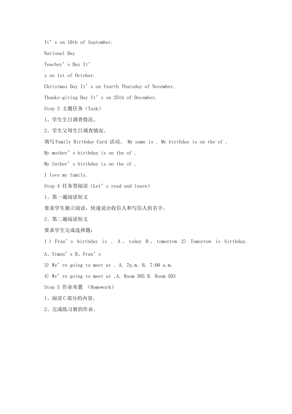 春五年级英语下册 Unit 5 When’s your birthday教案 湘少版-湘少版小学五年级下册英语教案_第3页