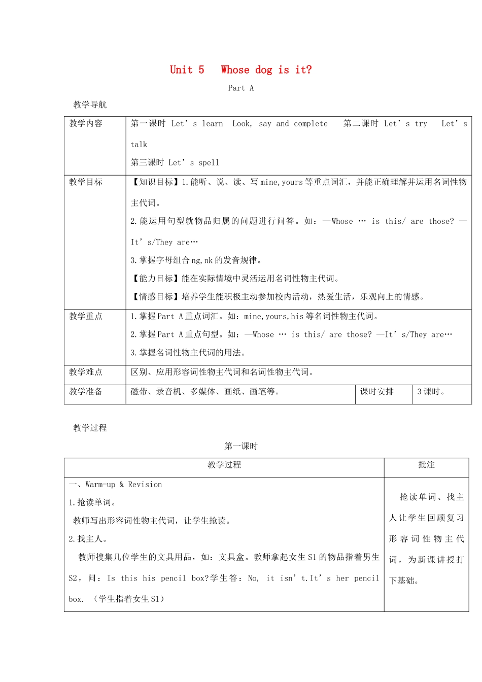 春五年级英语下册 Unit 5 Whose dog is it教案（一） 人教PEP版-人教PEP小学五年级下册英语教案_第1页