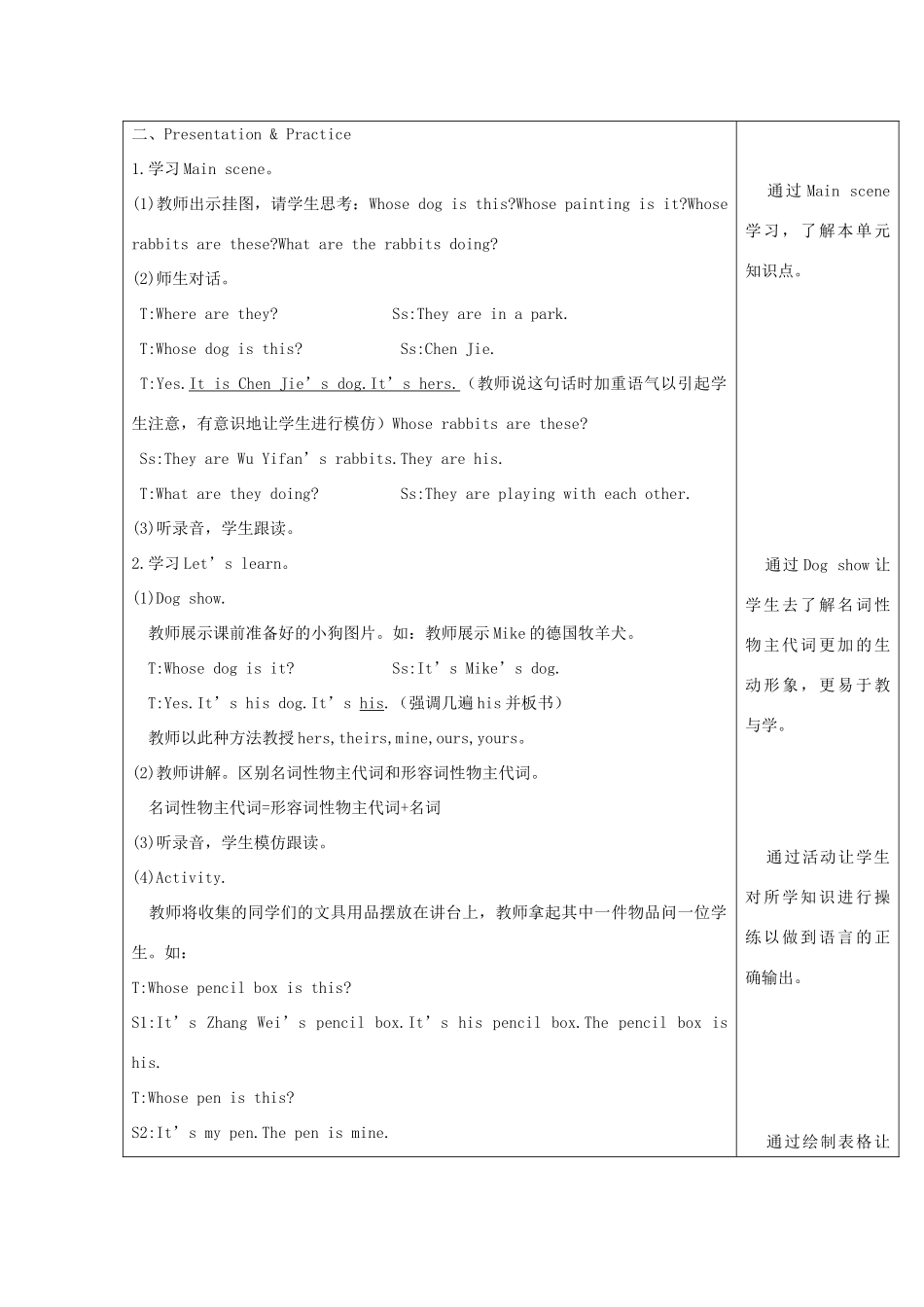 春五年级英语下册 Unit 5 Whose dog is it教案（一） 人教PEP版-人教PEP小学五年级下册英语教案_第2页