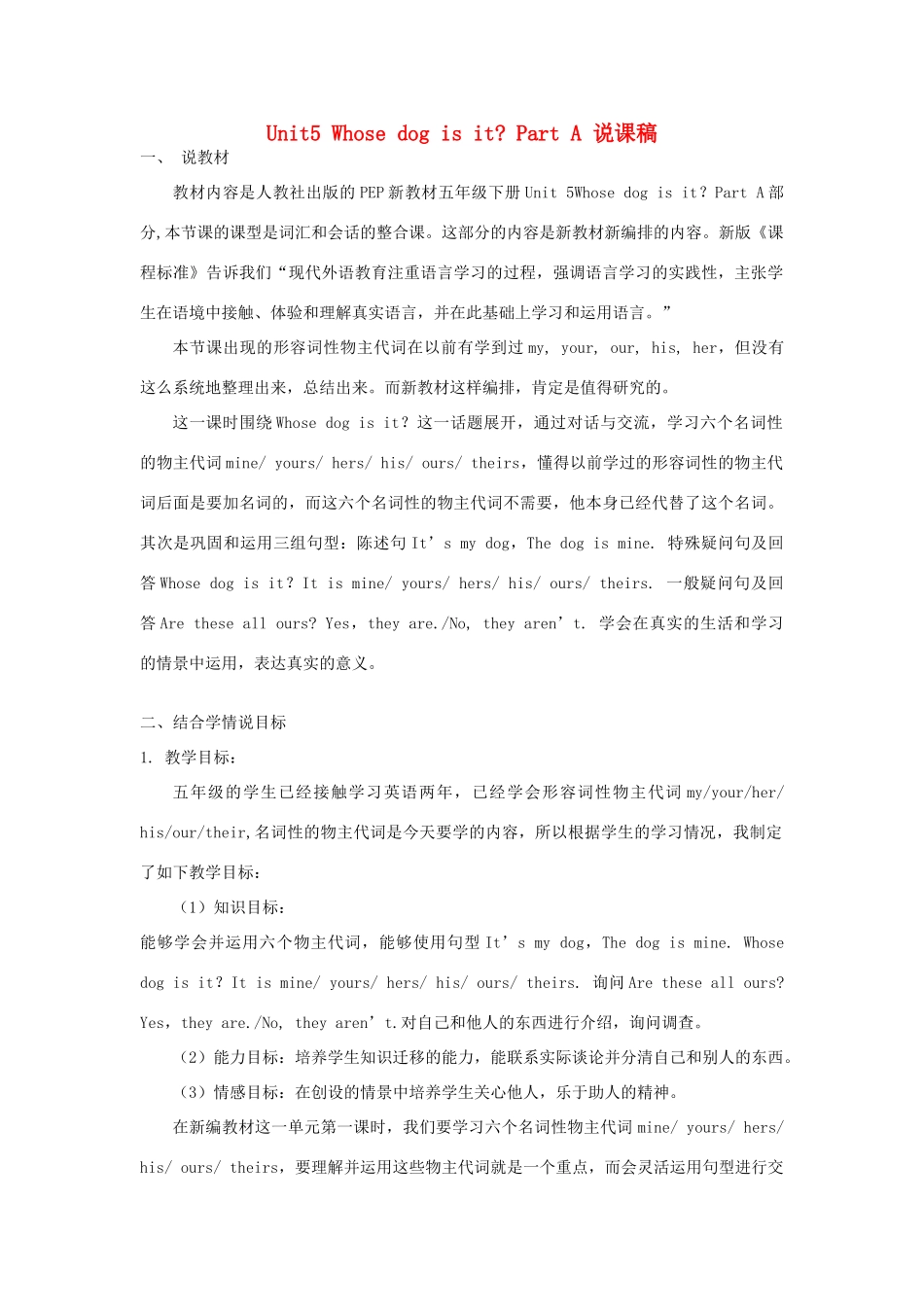 春五年级英语下册 Unit 5 Whose dog is it Part A说课稿 人教PEP版-人教PEP小学五年级下册英语教案_第1页