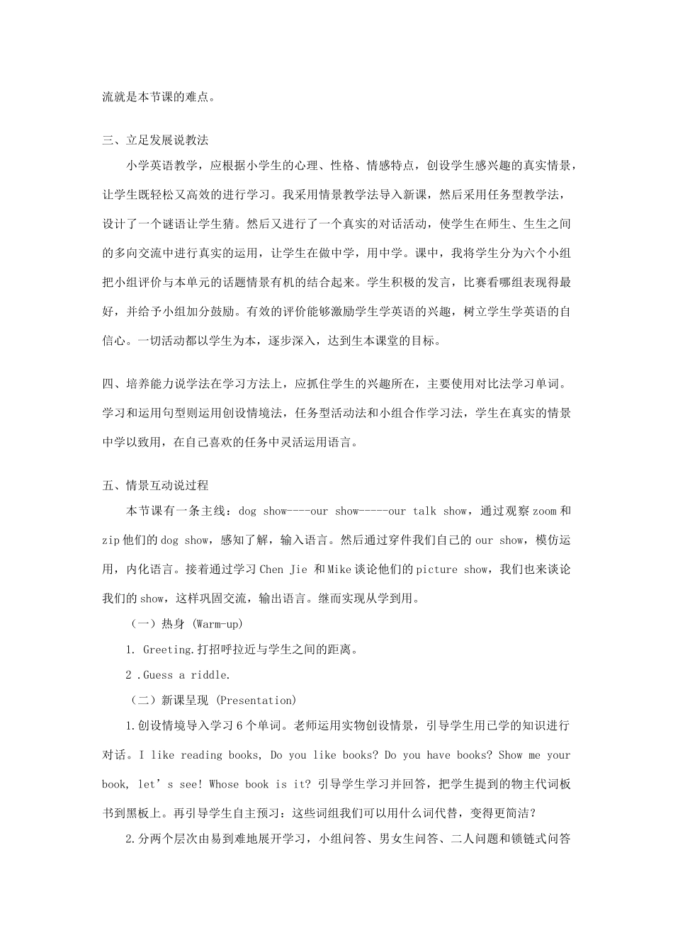 春五年级英语下册 Unit 5 Whose dog is it Part A说课稿 人教PEP版-人教PEP小学五年级下册英语教案_第2页