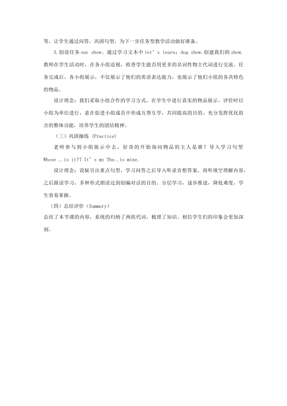 春五年级英语下册 Unit 5 Whose dog is it Part A说课稿 人教PEP版-人教PEP小学五年级下册英语教案_第3页